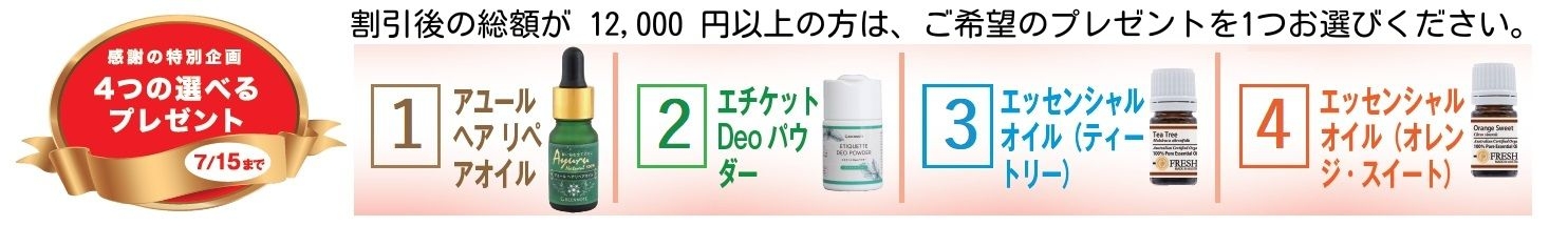 ほんの木40周年記念 感謝の特別企画4つの選べるプレゼント7/15まで