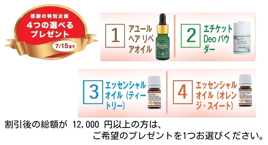 ほんの木40周年記念　感謝の特別企画4つの選べるプレゼント7/15まで