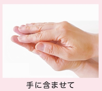 手に含ませて