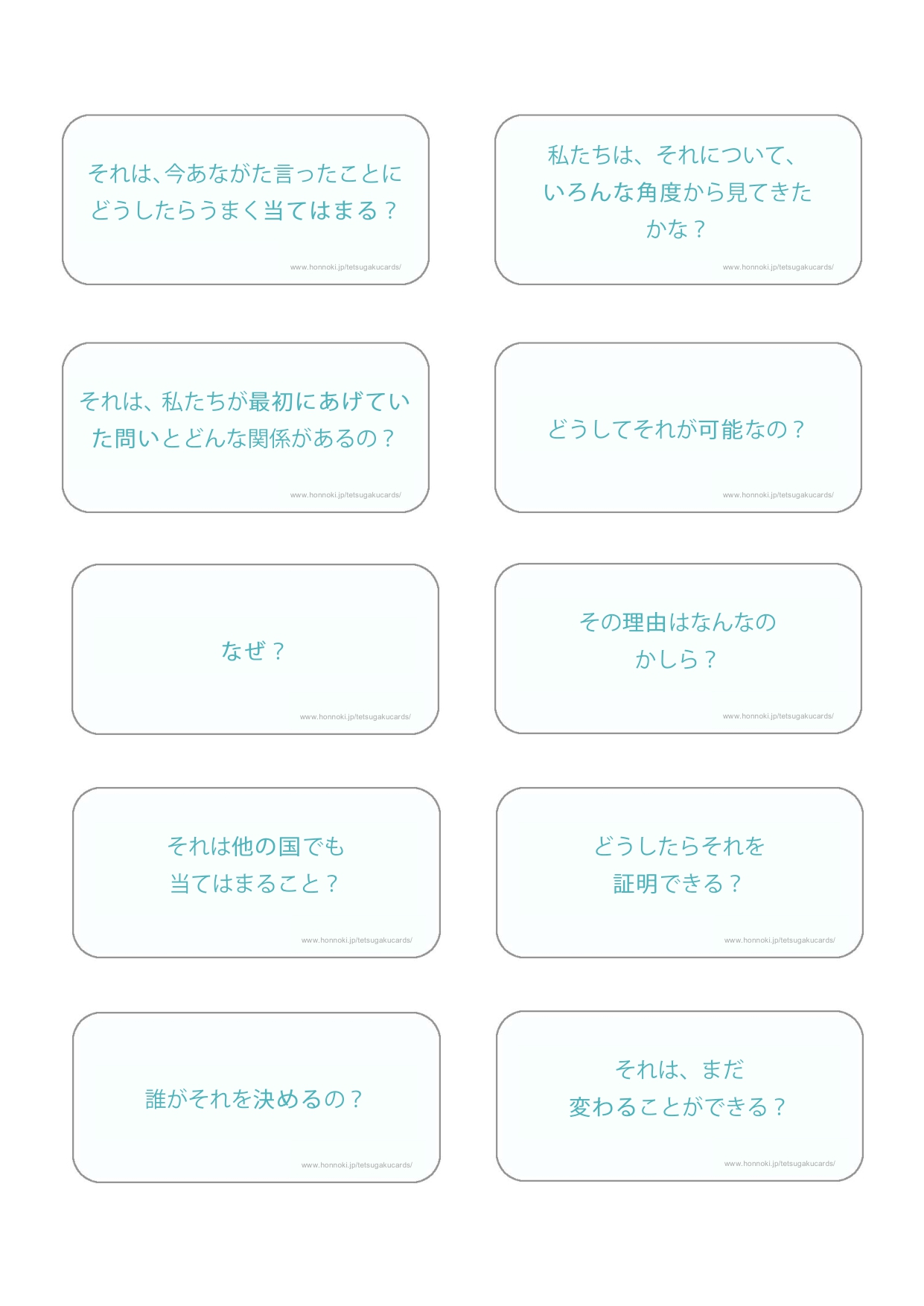 考えを深めさせる問い