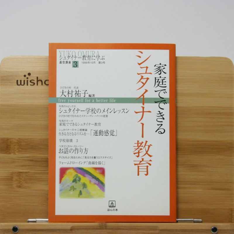 ③家庭でできるシュタイナー教育 | ほんの木通販サイト「自然なくらし」