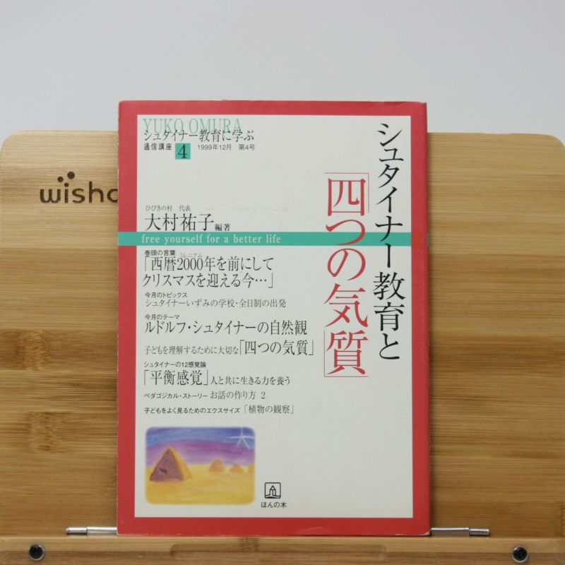 【貴重書】シュタイナー四つの気質を理解するセット6冊　貴重書あり 貴重書】シュタイナー四つの気質を理解するセット6冊 貴重書あり