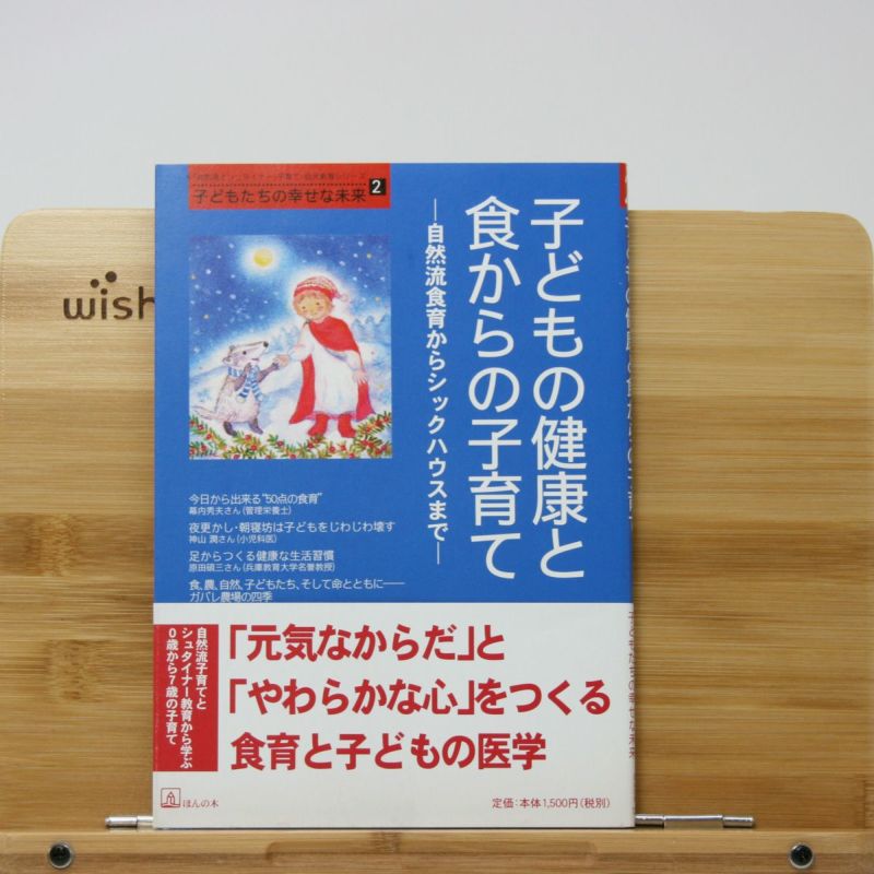 子どもと健康 - 人文