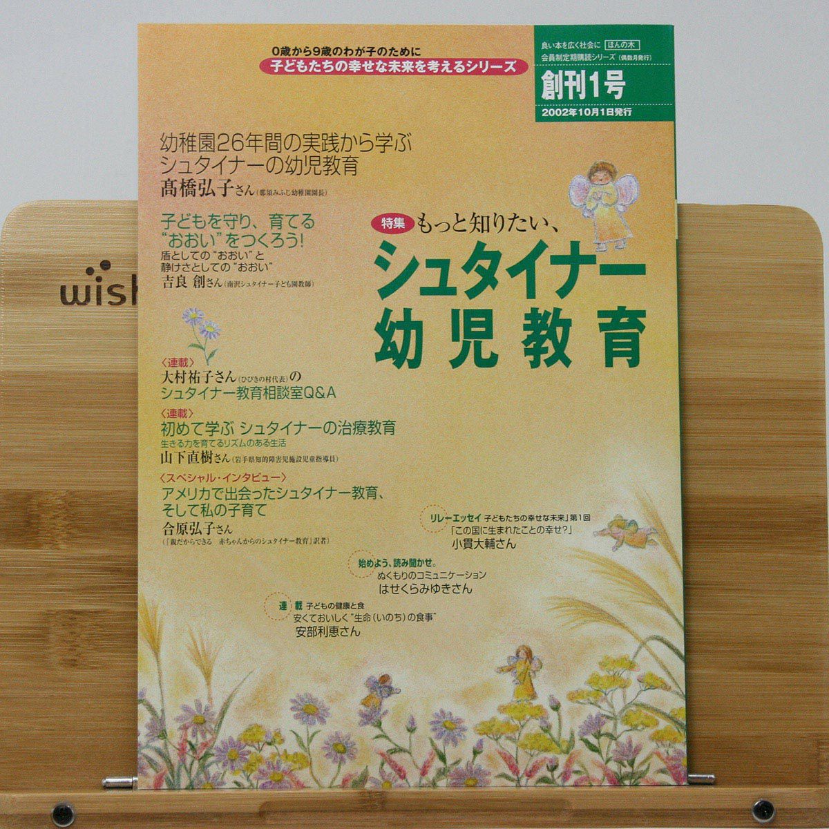 シュタイナー教育 | ほんの木通販サイト「自然なくらし」