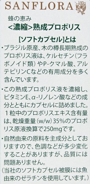 熟成プロポリスソフトカプセル 120粒 | ほんの木通販サイト「自然なくらし」