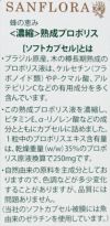 熟成プロポリスソフトカプセル 120粒