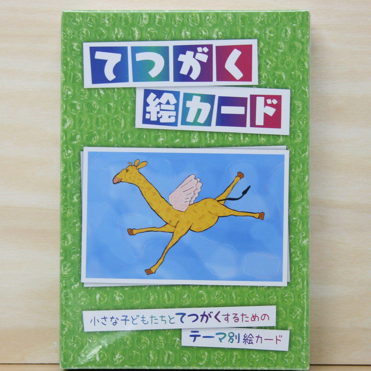 てつがく絵カード 日本語版 ほんの木通販サイト 自然なくらし
