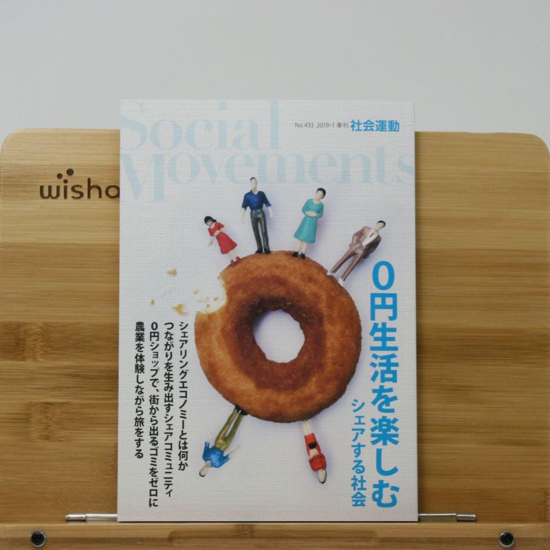 0円生活を楽しむ シェアする社会 ほんの木通販サイト 自然なくらし 0円生活を楽しむ シェアする社会 ほんの木通販サイト 自然なくらし
