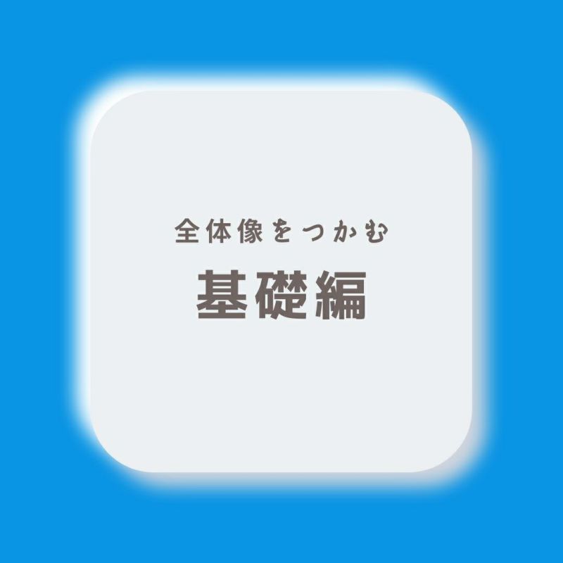 イエナプランを学ぶオンライン講座初心者のための『基礎編』