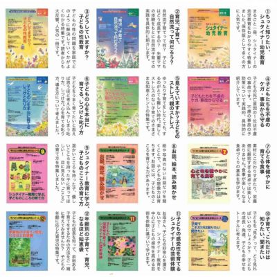 シュタイナー教育に学ぶ通信講座 1〜3巻セット 16冊 シュタイナー