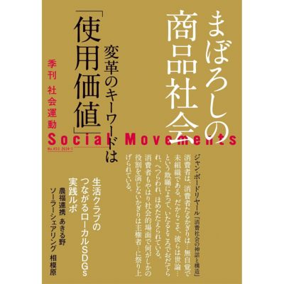 社会運動453号