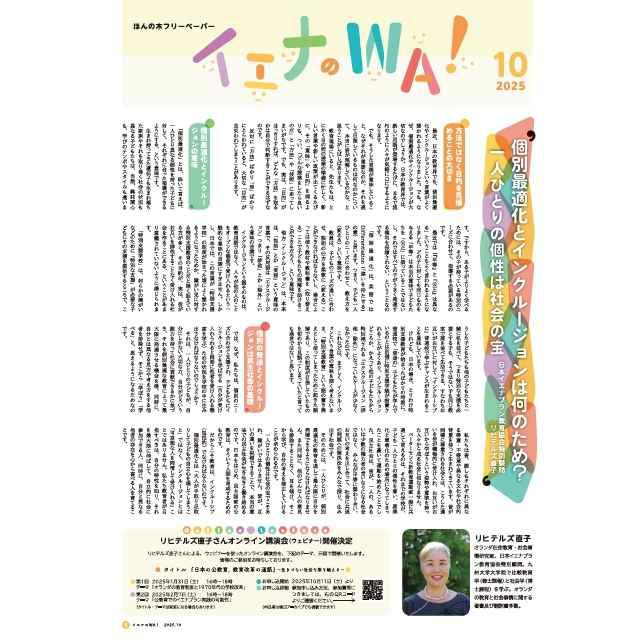 イエナのWA ! ほんの木フリーペーパー2025　