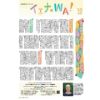 イエナのWA ! ほんの木フリーペーパー2025　