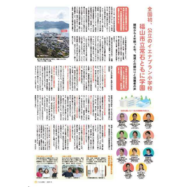 イエナのWA ! ほんの木フリーペーパー2025　