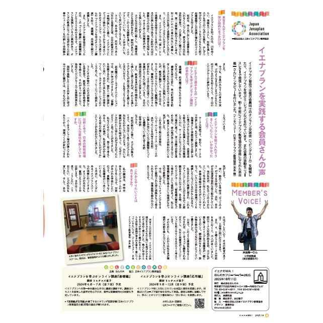 イエナのWA ! ほんの木フリーペーパー2025　